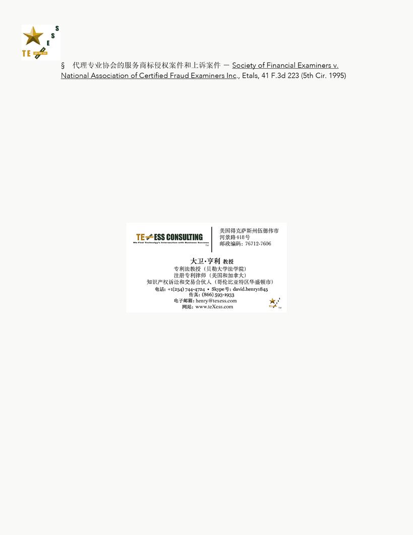 David G. Henry Resume in Chinese